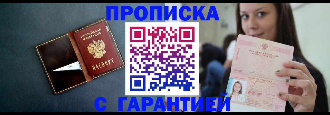 прописка в квартире в Усть-Джегуте